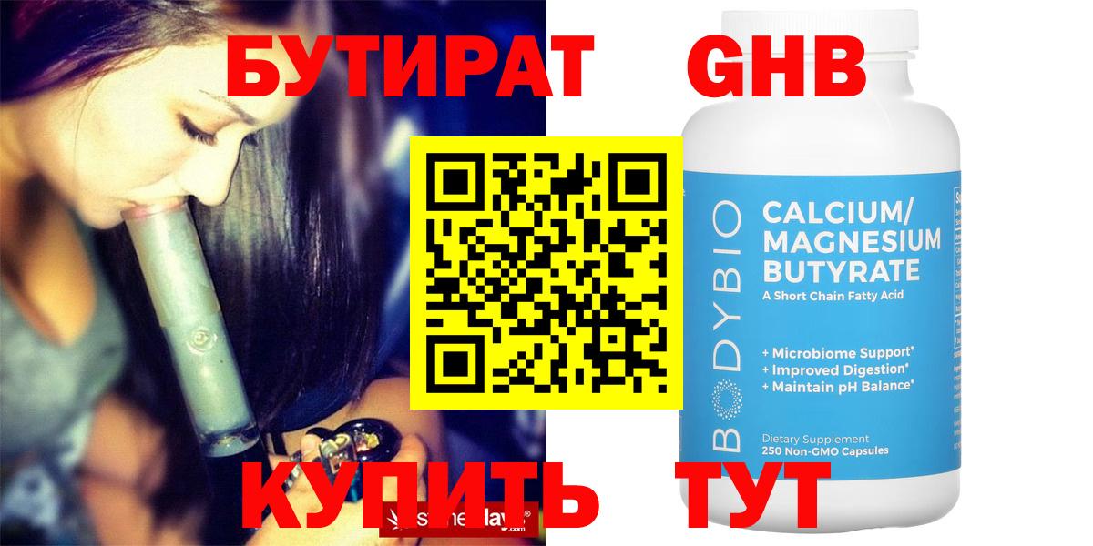 БУТИРАТ вода Малоярославец