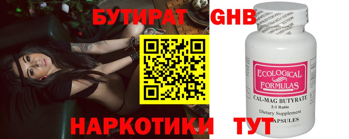 БУТИРАТ жидкий экстази  Бутират  Малоярославец  Вход с VPN 