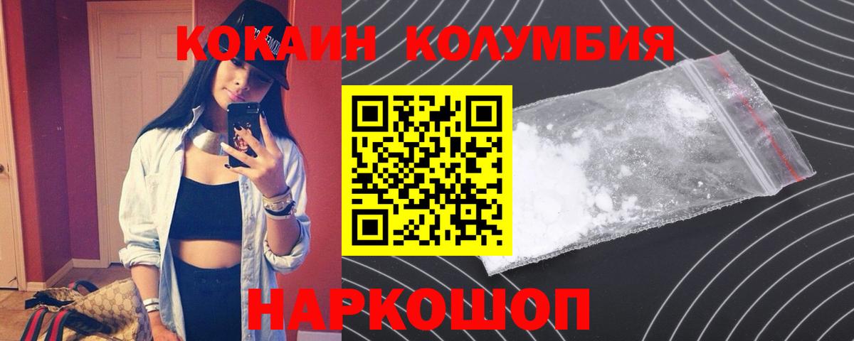 Кокаин Columbia  КОКАИН  Малоярославец  Вход с VPN  COCAIN 97% 