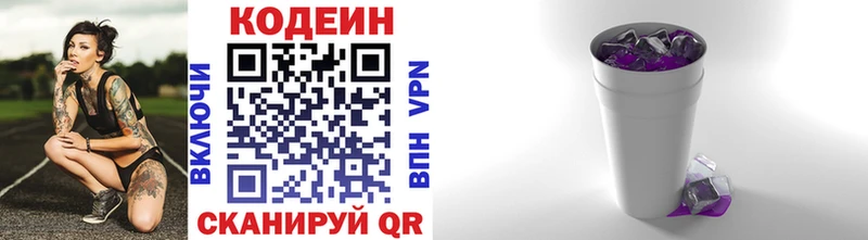 Codein Purple Drank  Малоярославец 