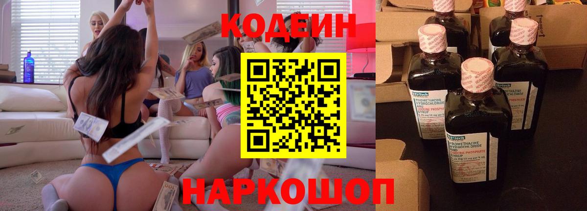 Codein напиток Lean (лин)  Codein напиток Lean (лин)  Малоярославец 