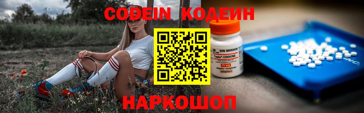 Кодеин напиток Lean (лин) Малоярославец