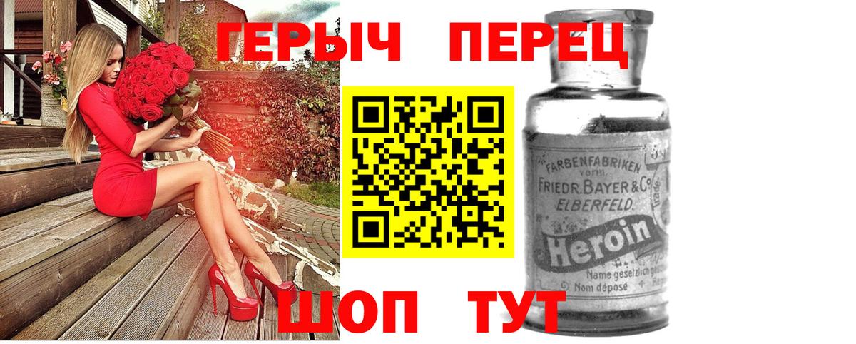 ГЕРОИН белый Малоярославец