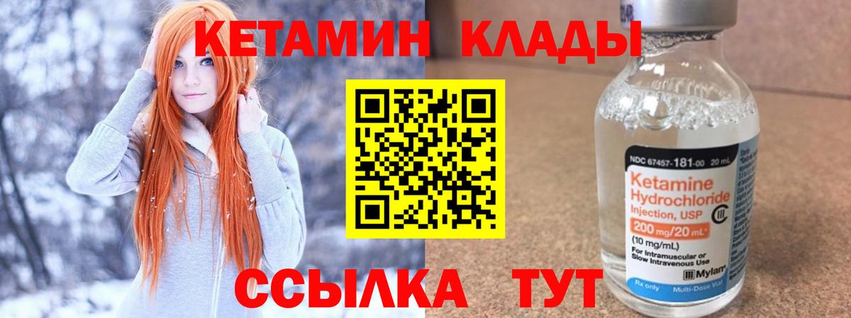 Кетамин VHQ Малоярославец