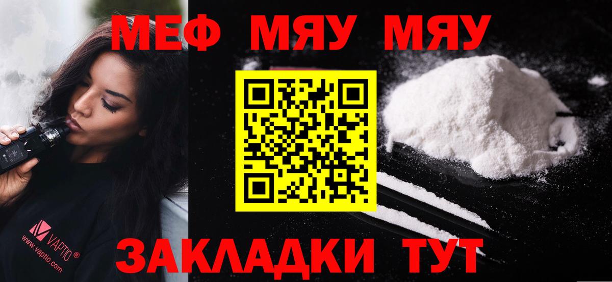 Малоярославец  МЯУ-МЯУ  Вход с VPN  Меф мука  МЯУ-МЯУ кристаллы 